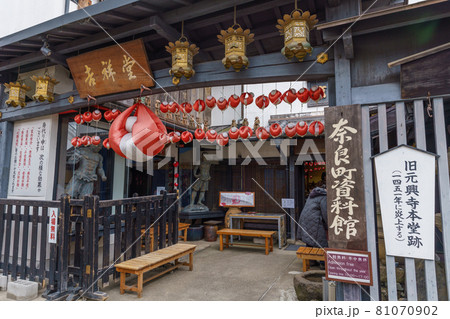 ならまち 身代り申 奈良町資料館 ならまち 身代り申 奈良町資料館 81070902
