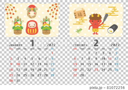 22年1月 2月 イベントのカレンダーのイラスト素材