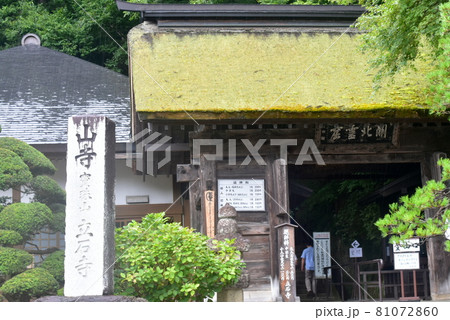 宝珠山立石寺 宝珠山立石寺 81072860