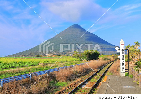 【鹿児島県】開聞岳と日本最南端の駅(西大山駅) 【鹿児島県】開聞岳と日本最南端の駅(西大山駅) 81074127