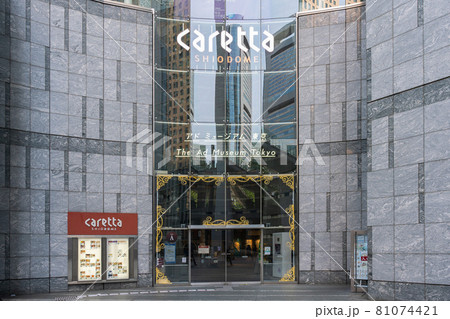 カレッタ汐留 81074421