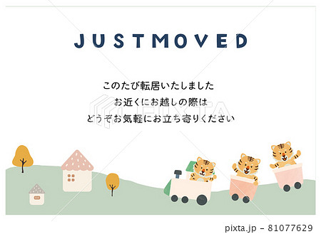 引越し 新築 転勤報告はがきのイラスト素材