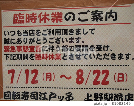 臨時休業 臨時休業 81082149