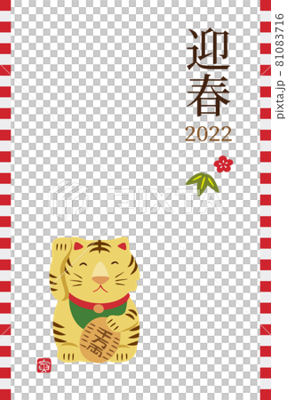 2022 Tiger year cute invitation tiger New Year's card illustration 81083716