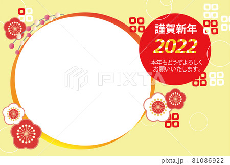 2022年 年賀状 寅年37（フォトフレーム,ハガキテンプレート） 81086922
