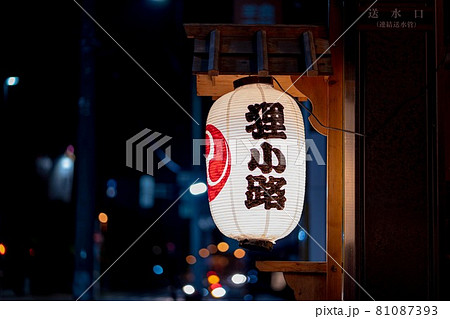 狸小路 札幌市の景色 81087393