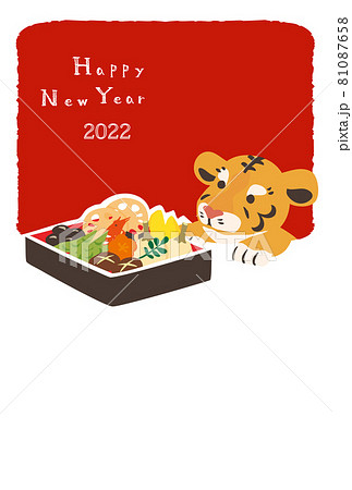 虎の子とおせちの年賀状 虎の子とおせちの年賀状 81087658