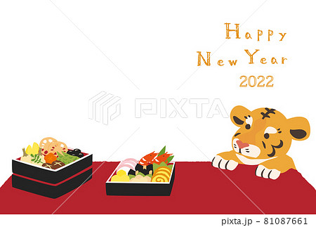 虎の子とおせちの年賀状 81087661