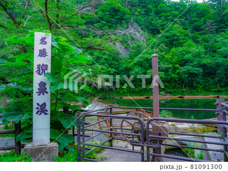 猊鼻渓　舟下り　入口　岩手県一関市 81091300