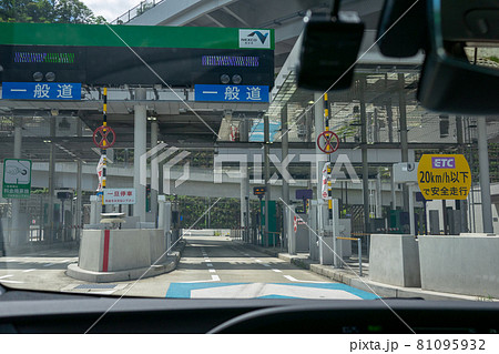 高速道路の料金所を車内から見たところ 81095932