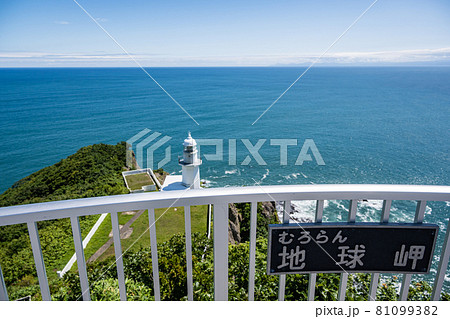 地球岬展望台 地球岬展望台 81099382