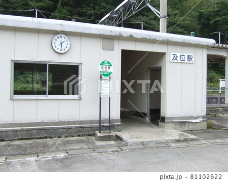 及位駅　　　（山形県真室川町） 81102622