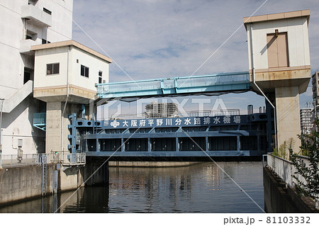 平野川分水路排水機場 81103332