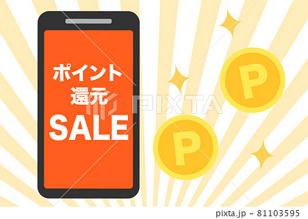 ポイントの還元に関するイラスト ポイントの還元に関するイラスト 81103595