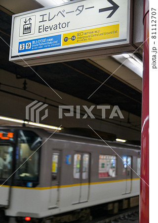 近鉄上本町駅の案内表示 近鉄上本町駅の案内表示 81112707
