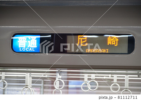 近鉄上本町駅、停車車両の案内表示 81112711