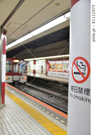 近鉄大阪上本町駅プラットホームの禁止表示 81112975