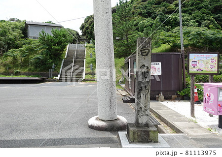 鳥取市白兎神社鳥居 名物に「うさぎ焼き」とは笑える 鳥取市白兎神社鳥居 名物に「うさぎ焼き」とは笑える 81113975