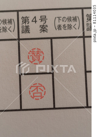 議決権行使書 議決権行使書 81114035