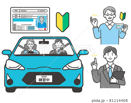 運転免許証を取得するシニア男性のベクターイラスト素材／初心者／教習所／自動車／免許更新 81114408