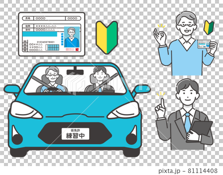 運転免許証を取得するシニア男性のベクターイラスト素材／初心者／教習所／自動車／免許更新 81114408
