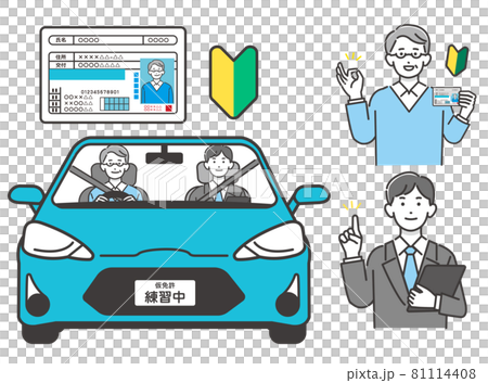 運転免許証を取得するシニア男性のベクターイラスト素材／初心者／教習所／自動車／免許更新 81114408