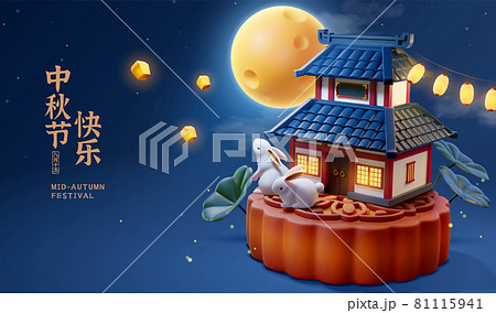 3d creative Mid Autumn design 3d creative Mid Autumn design 81115941