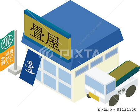 アイソメトリックな畳屋の店舗 81121550
