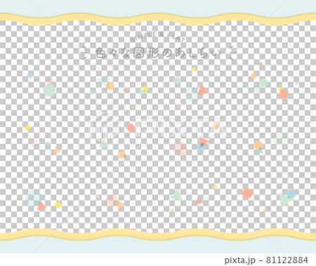 シンプルな図形のあしらいセット　飾り　装飾　かわいい　ポップ　幾何学　パーティー　丸　三角　四角 81122884