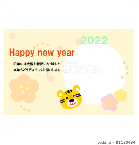 寅年2022年年賀状イラストベクター 81130434