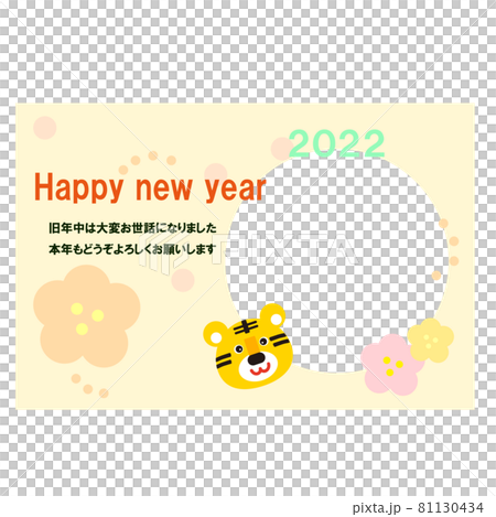 寅年2022年年賀状イラストベクター 81130434
