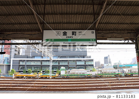 JR東日本 東京都葛飾区金町 常磐線金町駅 日本貨物鉄道 JR東日本 東京都葛飾区金町 常磐線金町駅 日本貨物鉄道 81133183