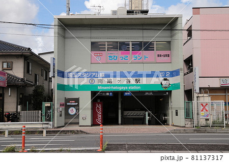 埼玉高速鉄道 南鳩ヶ谷駅 埼玉高速鉄道 南鳩ヶ谷駅 81137317