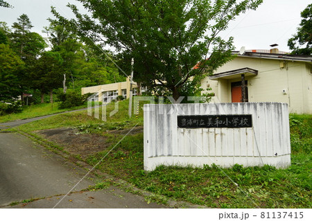 豊浦町立美和小学校(廃校) 豊浦町立美和小学校(廃校) 81137415