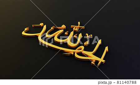 "ALHamduLillah" thanks to God of Islam, 3D rendering "ALHamduLillah" thanks to God of Islam, 3D rendering 81140788