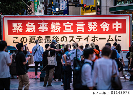 日本の東京都市景観 2万3917人全国最多・重症者1716人最多。憤怒の人流超爆発=8月18日、渋谷 日本の東京都市景観 2万3917人全国最多・重症者1716人最多。憤怒の人流超爆発=8月18日、渋谷 81143978