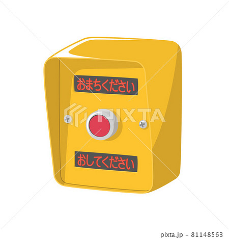 押しボタン式信号機（全点灯） 81148563