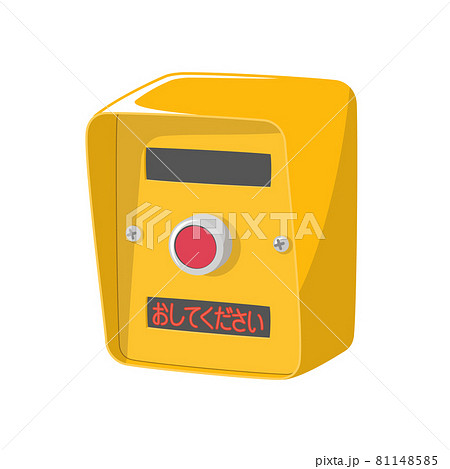 押しボタン式信号機（おしてください） 81148585