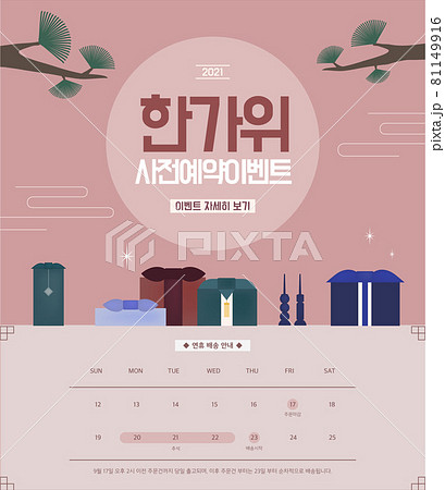 秋 カレンダー 韓国のイラスト素材