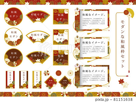 秋色和柄フレームセット 81151638