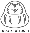 かわいいだるまのイラスト 81160724