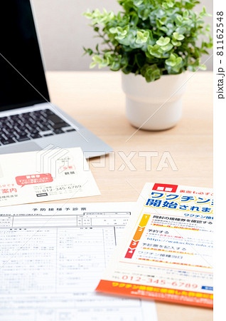 ワクチン接種のお知らせと(問診票) ワクチン接種のお知らせと(問診票) 81162548