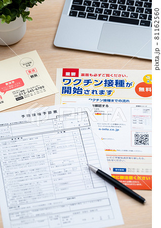 ワクチン接種のお知らせと(問診票) ワクチン接種のお知らせと(問診票) 81162560