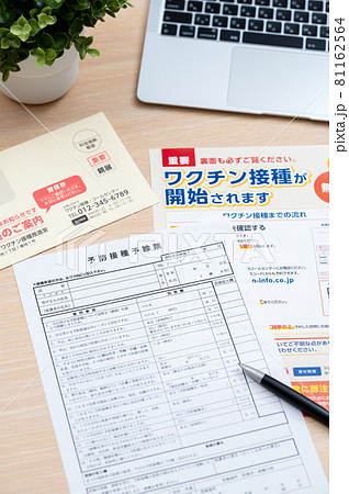 ワクチン接種のお知らせと(問診票) ワクチン接種のお知らせと(問診票) 81162564