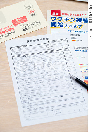 ワクチン接種のお知らせと(問診票) ワクチン接種のお知らせと(問診票) 81162565