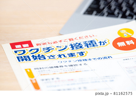 ワクチン接種のお知らせと（問診票） 81162575
