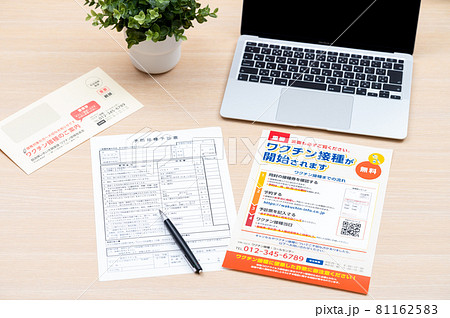 ワクチン接種のお知らせと(問診票) ワクチン接種のお知らせと(問診票) 81162583