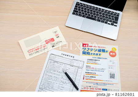 ワクチン接種のお知らせと（問診票） 81162601