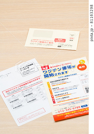ワクチン接種のお知らせ(接種券) ワクチン接種のお知らせ(接種券) 81163298