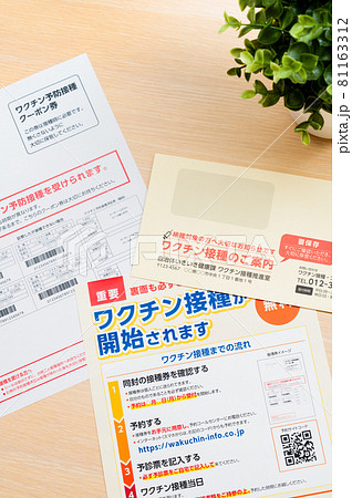 ワクチン接種のお知らせ(接種券) ワクチン接種のお知らせ(接種券) 81163312